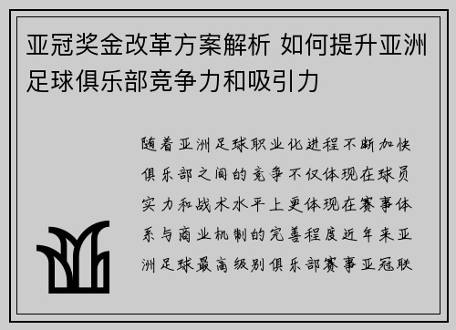 亚冠奖金改革方案解析 如何提升亚洲足球俱乐部竞争力和吸引力