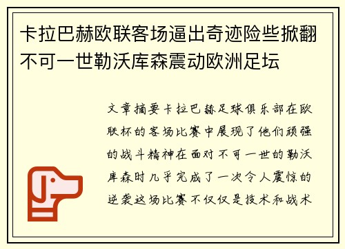 卡拉巴赫欧联客场逼出奇迹险些掀翻不可一世勒沃库森震动欧洲足坛